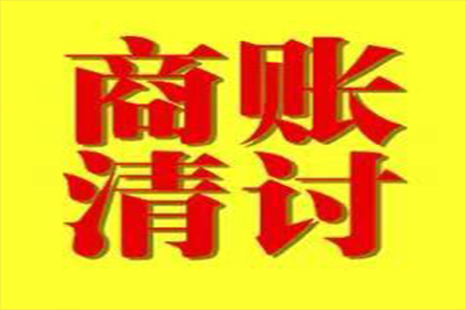 民权追债公司：成功讨回200万民间借贷