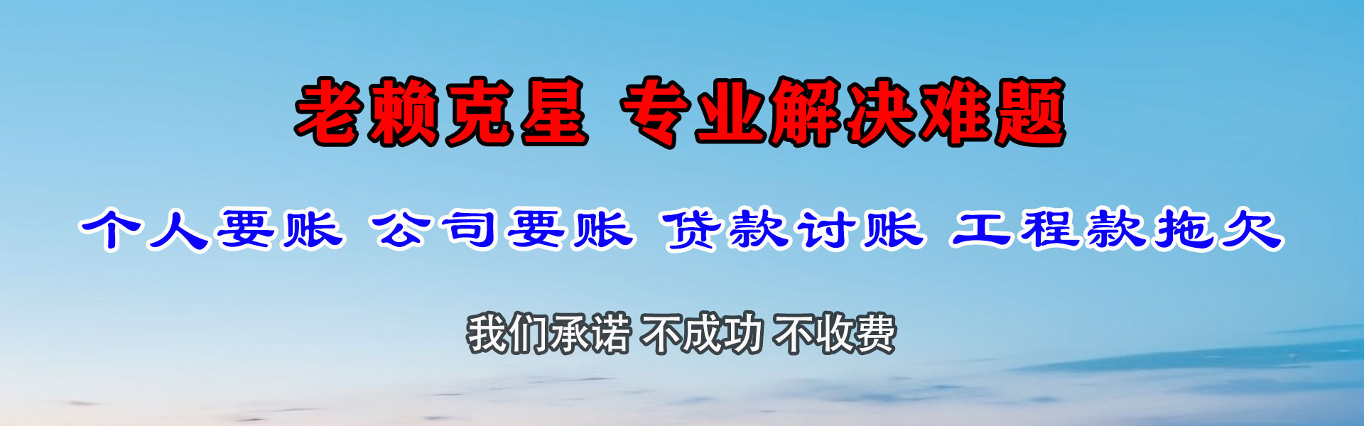 民权收款公司